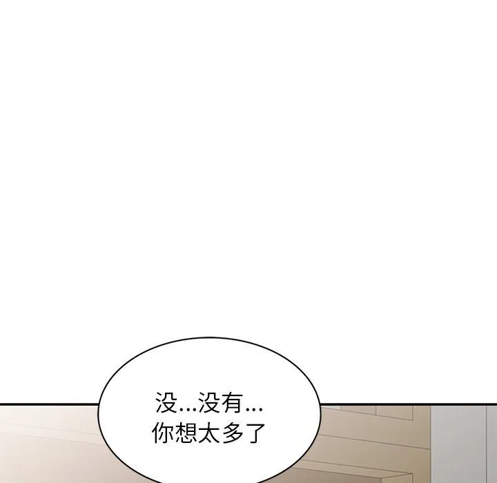别叫我老师 - 第6话 - page 159