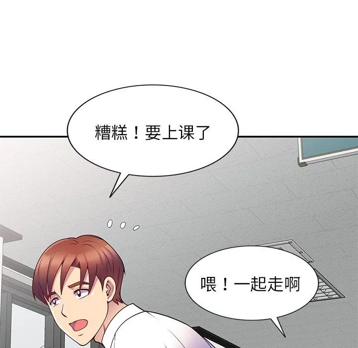 别叫我老师 - 第6话 - page 162