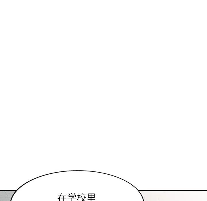 别叫我老师 - 第6话 - page 164