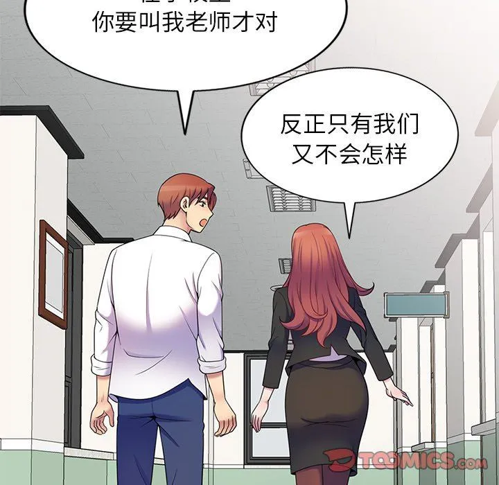 别叫我老师 - 第6话 - page 165
