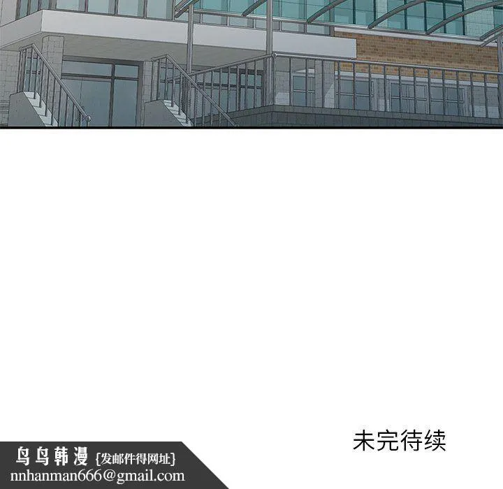 别叫我老师 - 第6话 - page 169
