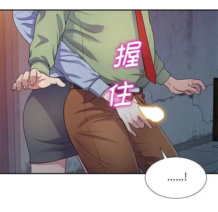别叫我老师 - 第20话 - page 23