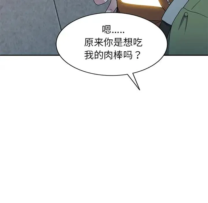 别叫我老师 - 第20话 - page 27