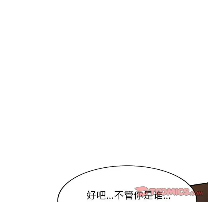 别叫我老师 - 第20话 - page 28