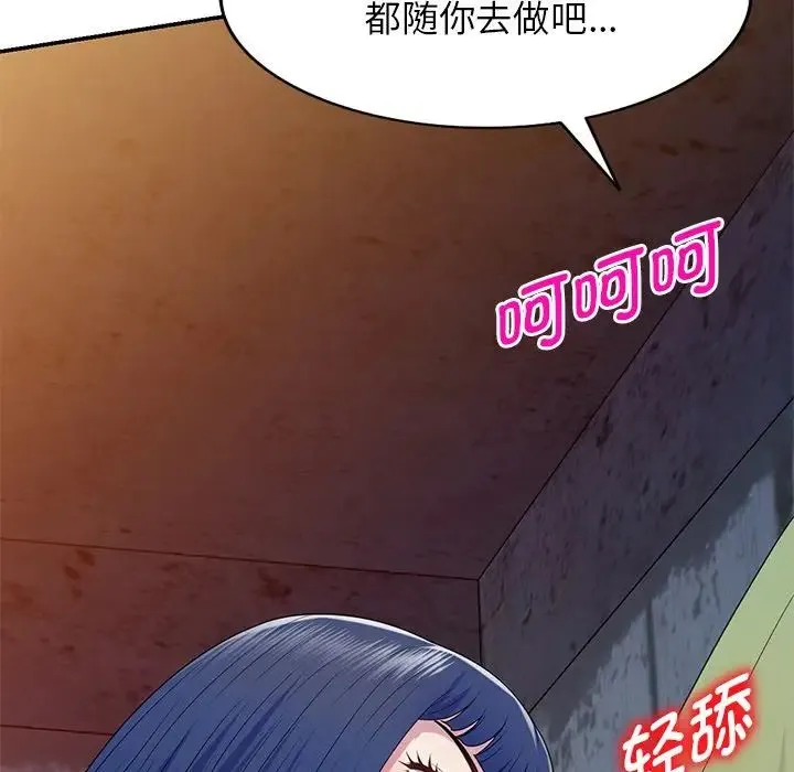 别叫我老师 - 第20话 - page 29
