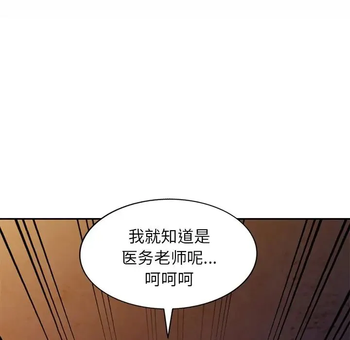 别叫我老师 - 第20话 - page 32