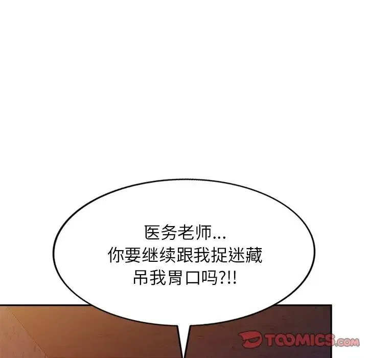 别叫我老师 - 第20话 - page 36