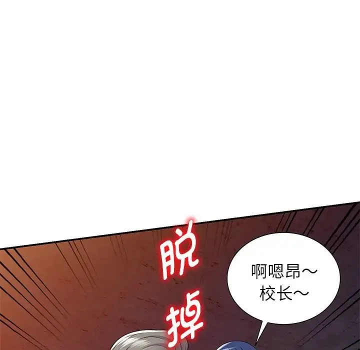 别叫我老师 - 第20话 - page 39