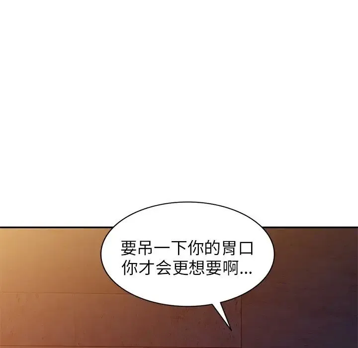 别叫我老师 - 第20话 - page 42