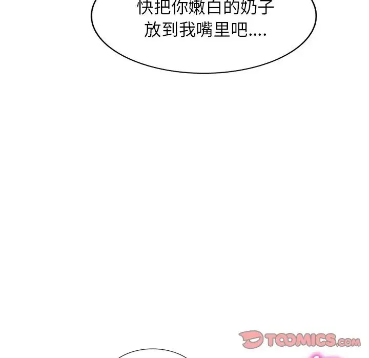 别叫我老师 - 第20话 - page 44