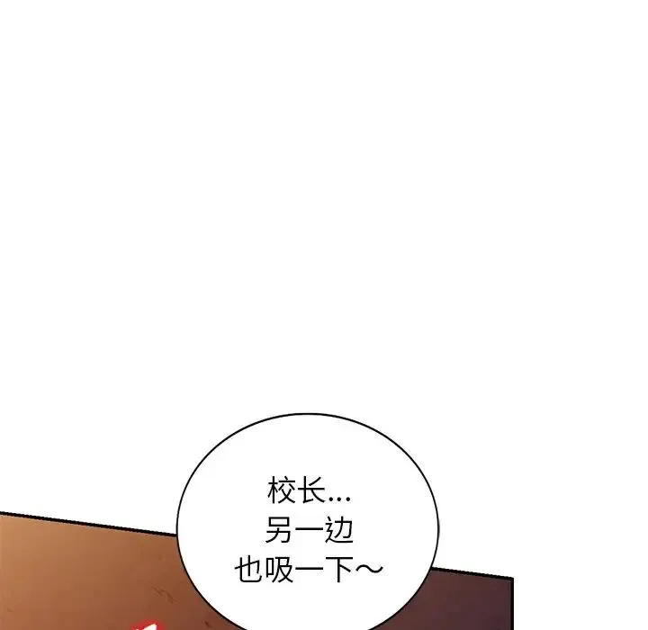 别叫我老师 - 第20话 - page 47