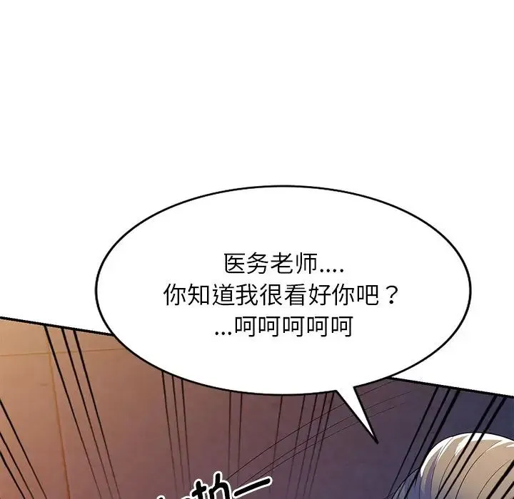 别叫我老师 - 第20话 - page 64