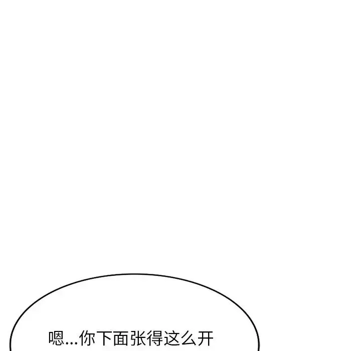 别叫我老师 - 第20话 - page 67