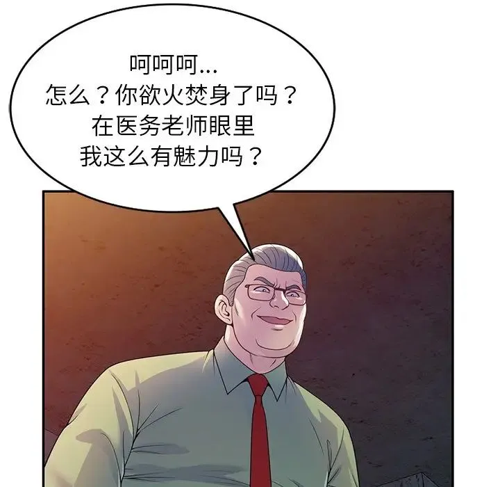 别叫我老师 - 第20话 - page 70