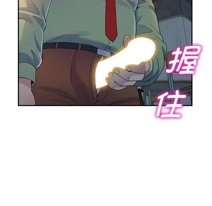 别叫我老师 - 第20话 - page 71