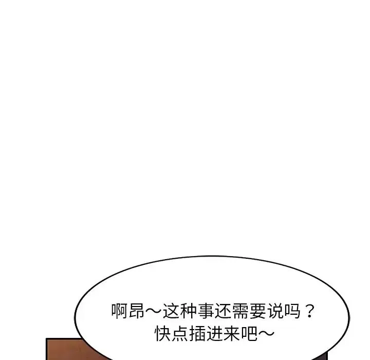 别叫我老师 - 第20话 - page 72