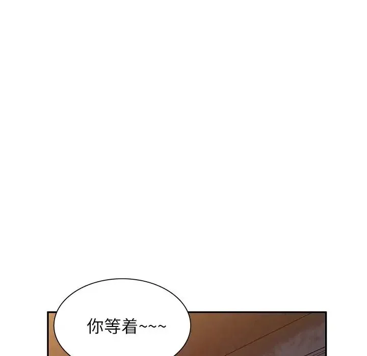 别叫我老师 - 第20话 - page 74