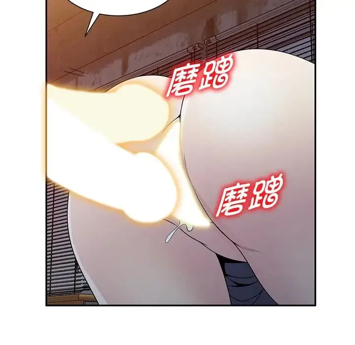 别叫我老师 - 第20话 - page 75