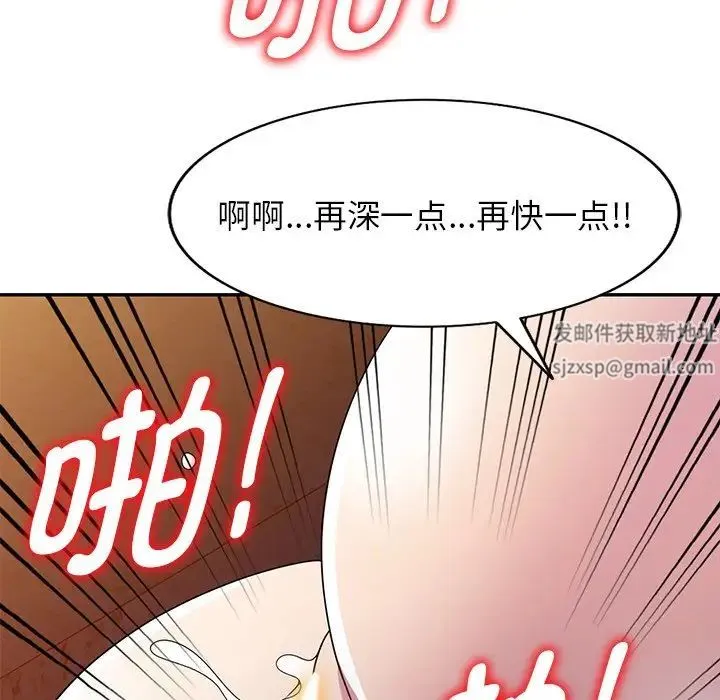 别叫我老师 - 第20话 - page 77