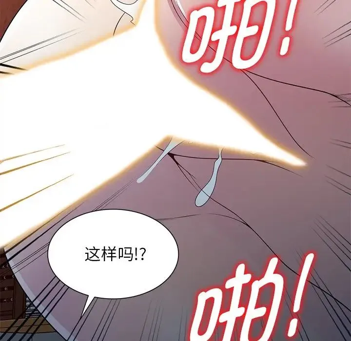 别叫我老师 - 第20话 - page 78