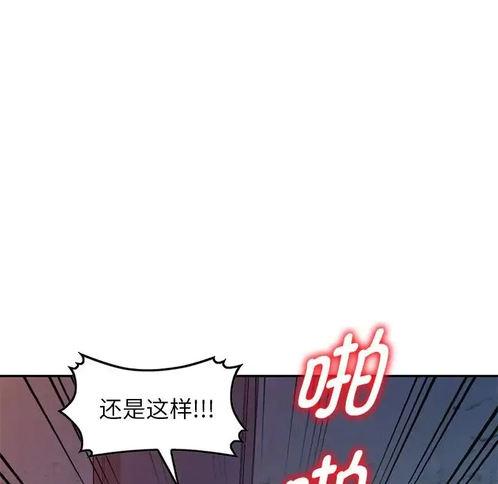 别叫我老师 - 第20话 - page 80