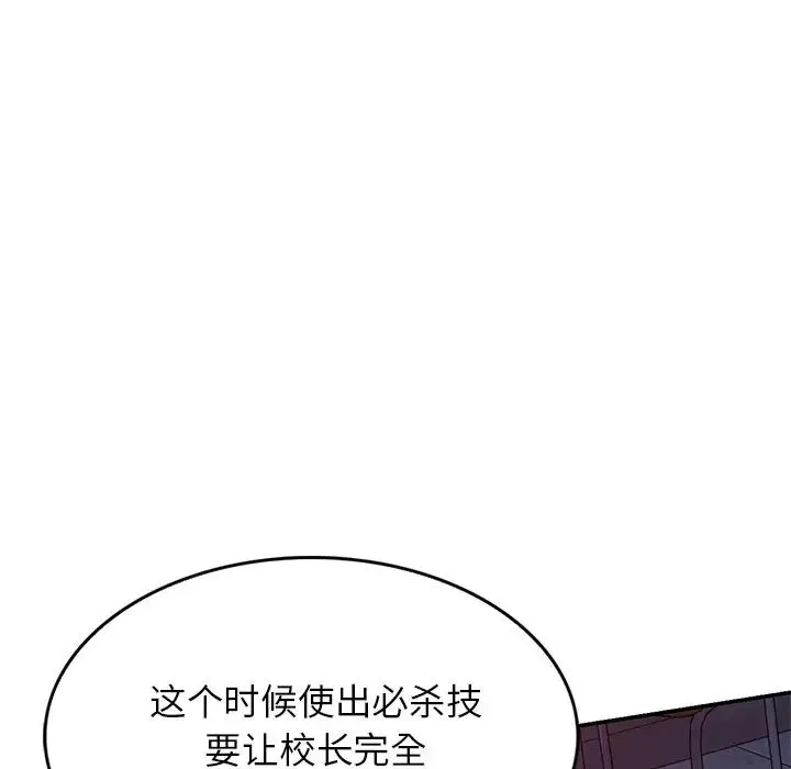 别叫我老师 - 第20话 - page 83