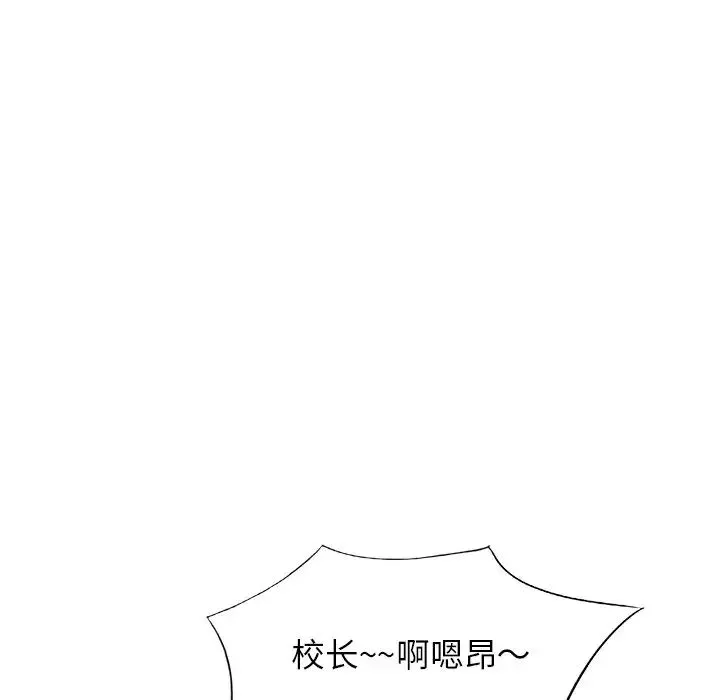 别叫我老师 - 第20话 - page 86