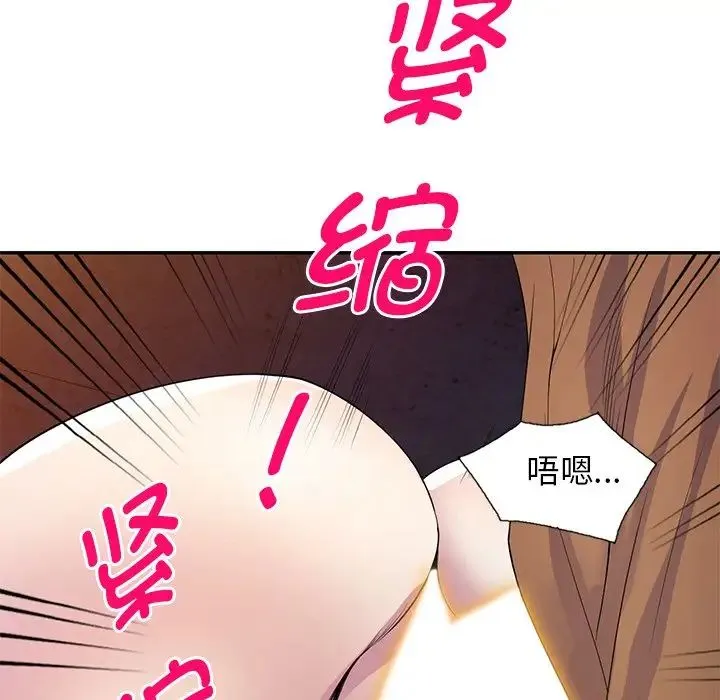 别叫我老师 - 第20话 - page 90