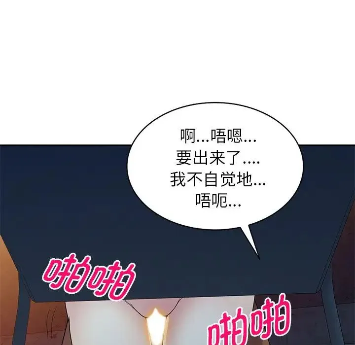 别叫我老师 - 第20话 - page 96