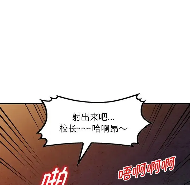 别叫我老师 - 第20话 - page 99