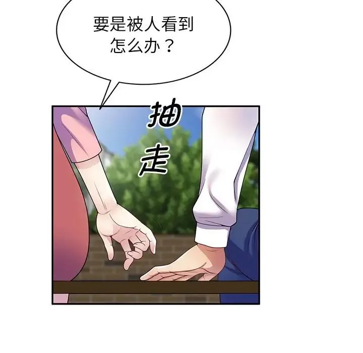 别叫我老师 - 第20话 - page 112