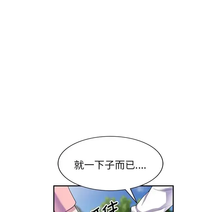 别叫我老师 - 第20话 - page 113