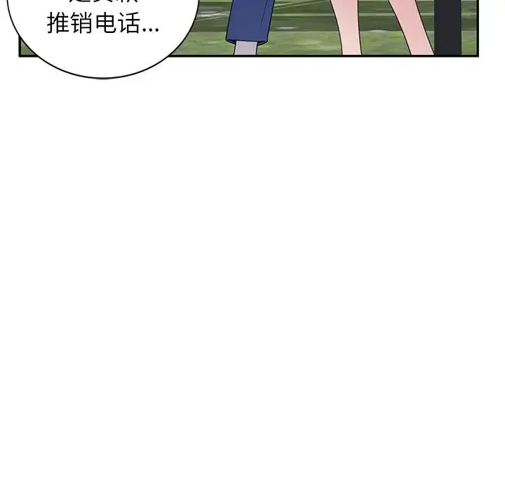 别叫我老师 - 第20话 - page 122