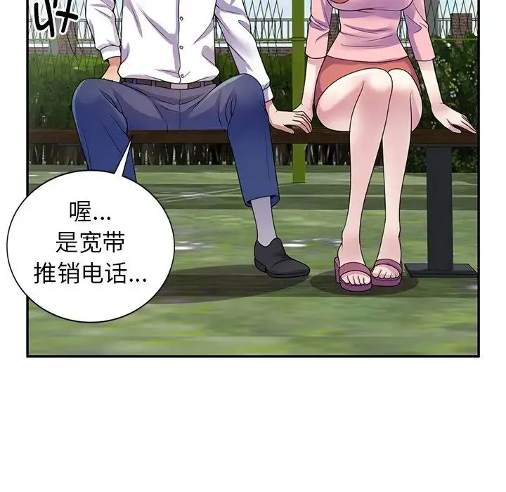 别叫我老师 - 第20话 - page 127