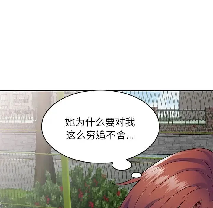 别叫我老师 - 第20话 - page 129