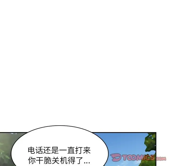 别叫我老师 - 第20话 - page 132