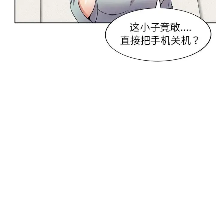 别叫我老师 - 第20话 - page 139