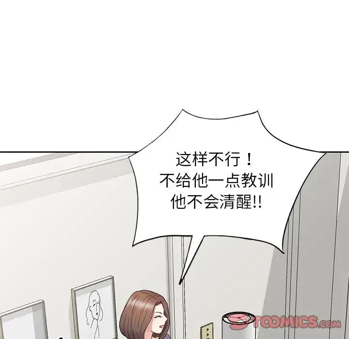 别叫我老师 - 第20话 - page 140