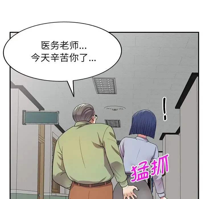 别叫我老师 - 第20话 - page 144