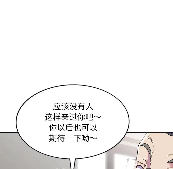 别叫我老师 - 第20话 - page 149