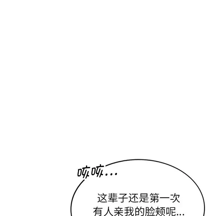 别叫我老师 - 第20话 - page 151