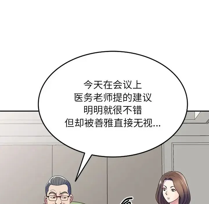 别叫我老师 - 第20话 - page 158