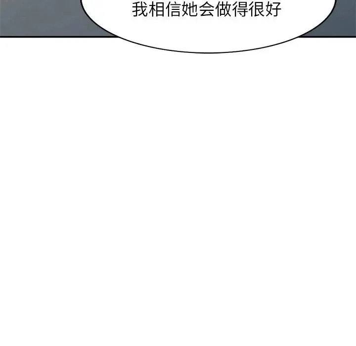 别叫我老师 - 第20话 - page 160