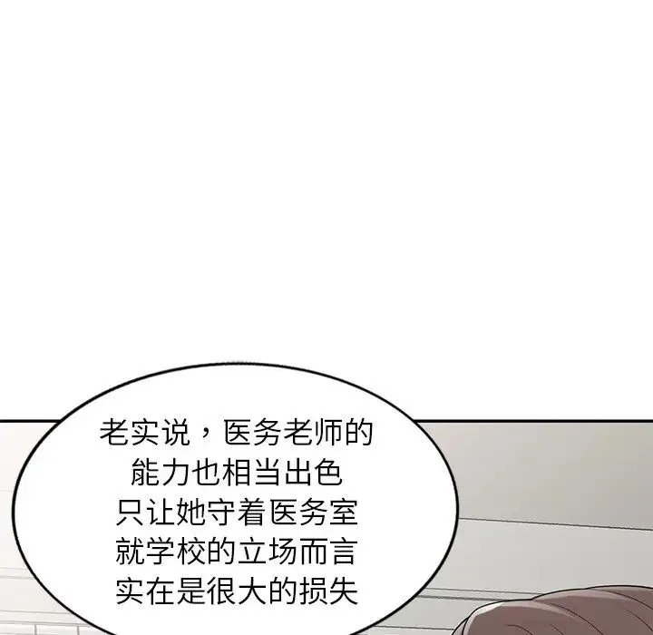 别叫我老师 - 第20话 - page 161