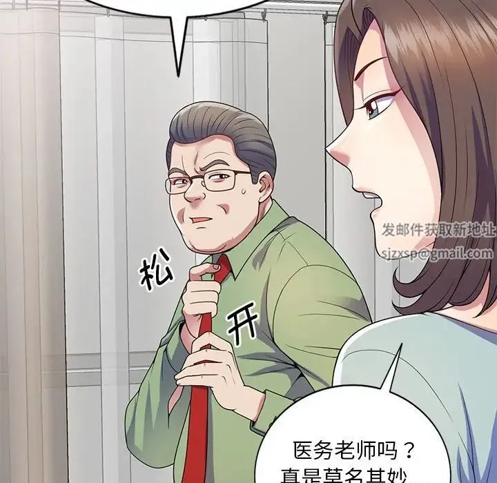 别叫我老师 - 第20话 - page 162