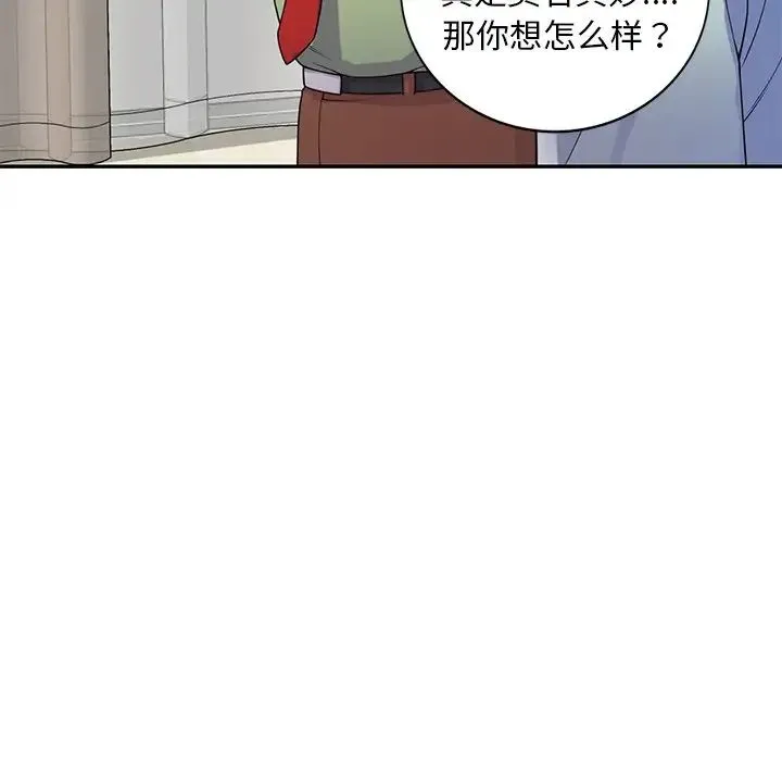 别叫我老师 - 第20话 - page 163