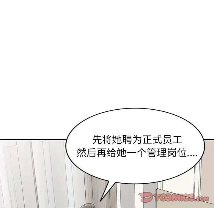 别叫我老师 - 第20话 - page 164