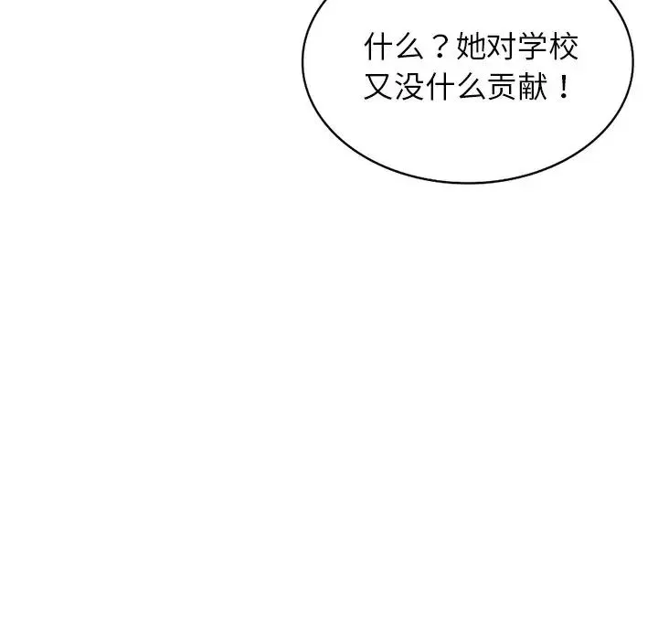 别叫我老师 - 第20话 - page 166