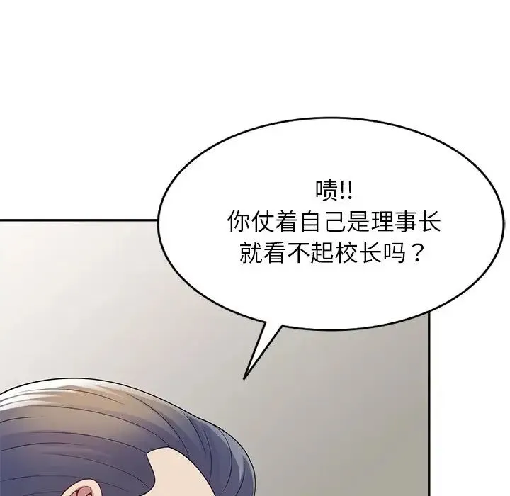 别叫我老师 - 第20话 - page 167