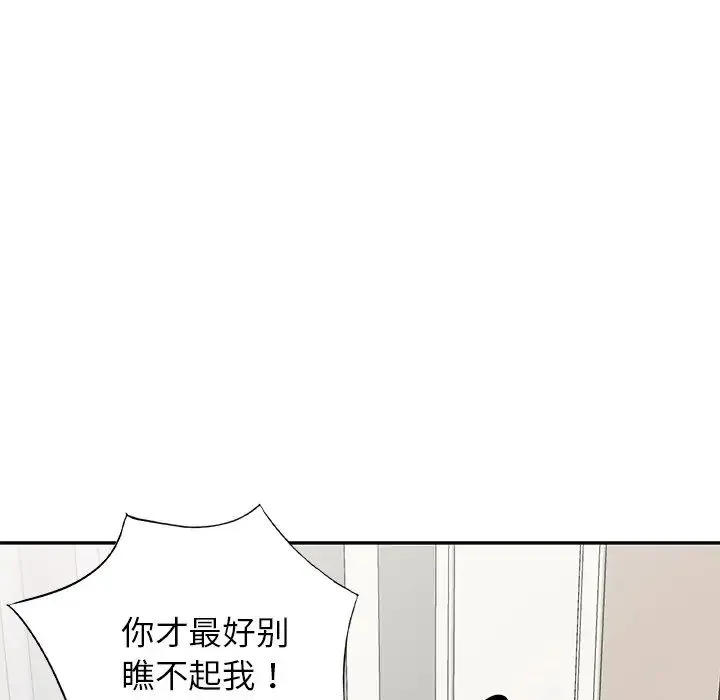 别叫我老师 - 第20话 - page 170